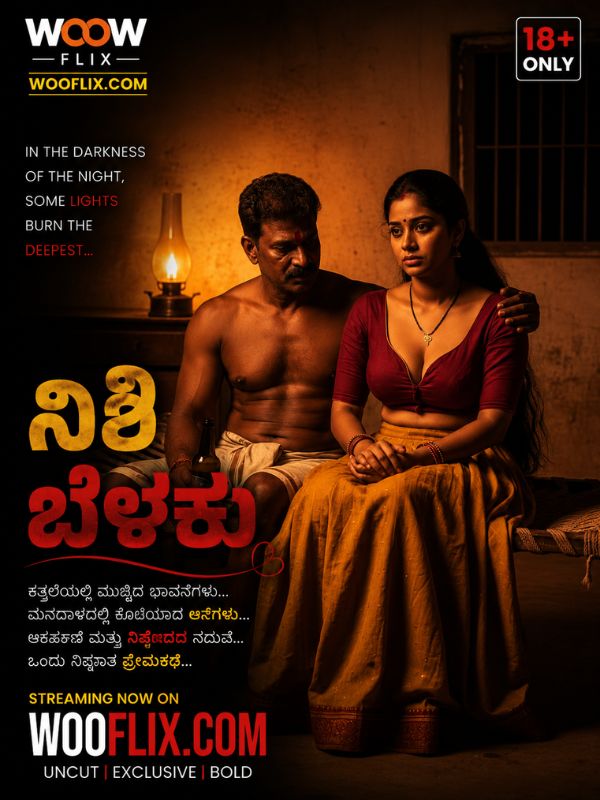 ನಿಶಿ ಬೆಳಕು